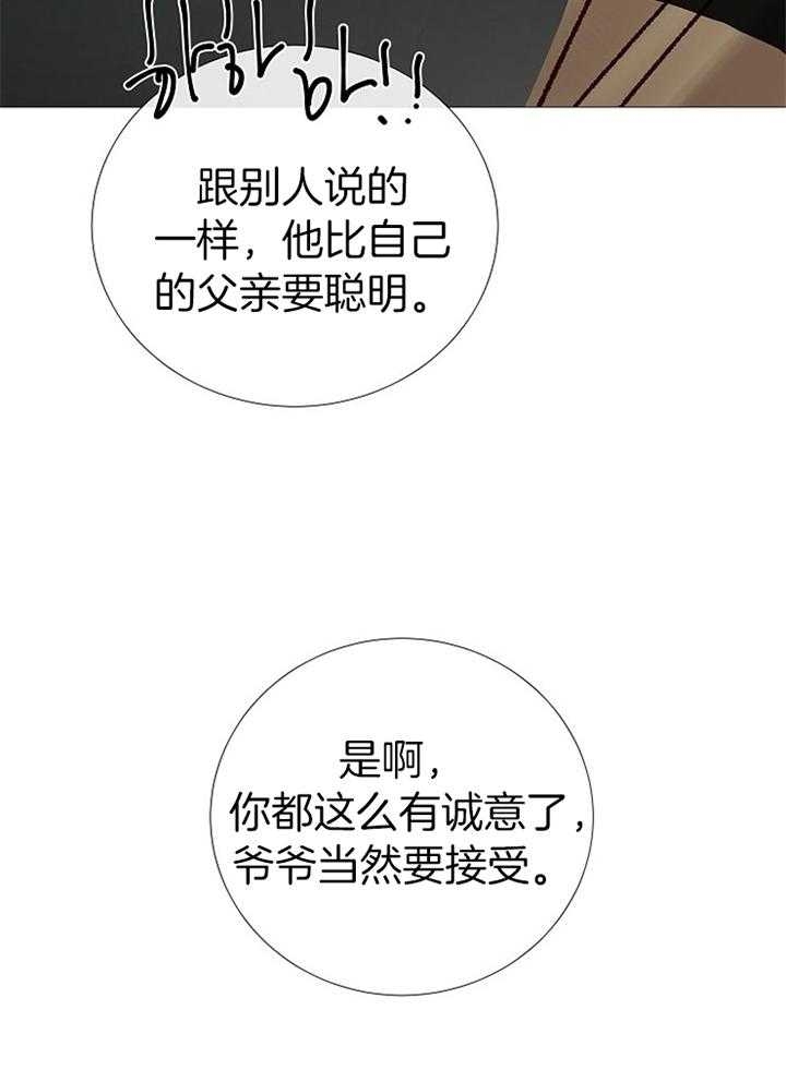 《冷温室》第183话 第34页