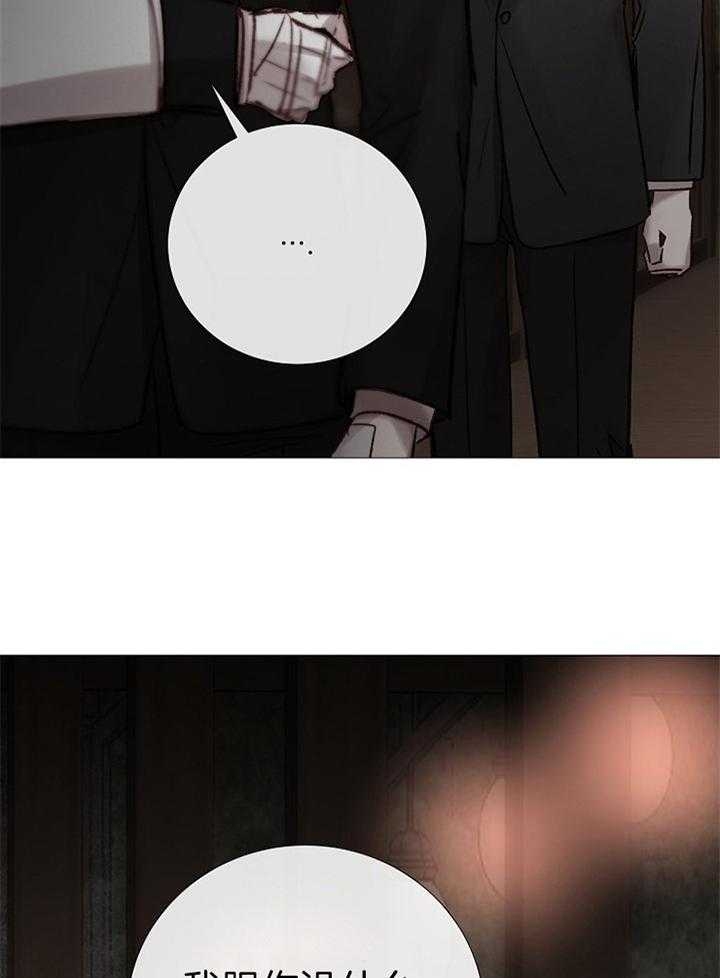 《冷温室》第183话 第37页