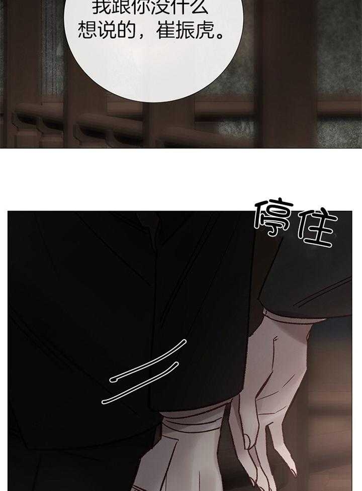 《冷温室》第183话 第38页