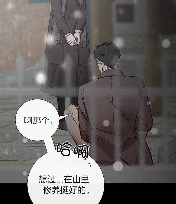 《冷温室》第178话 第10页