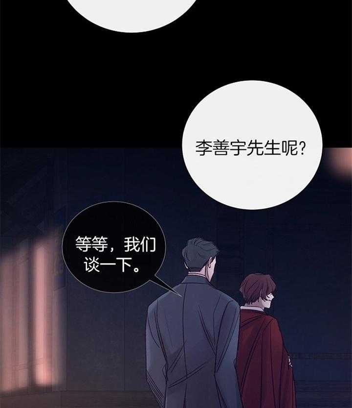 《冷温室》第178话 第11页