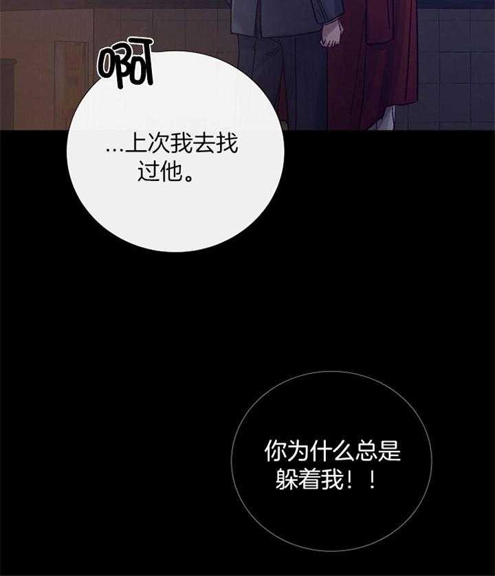 《冷温室》第178话 第12页
