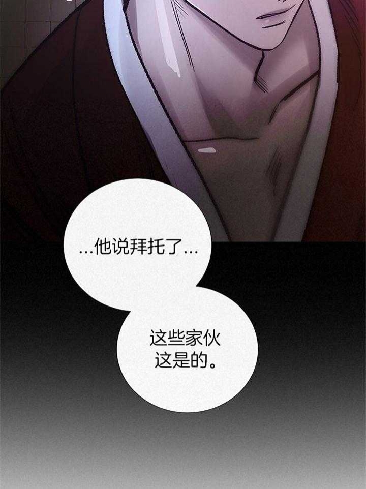 《冷温室》第178话 第15页