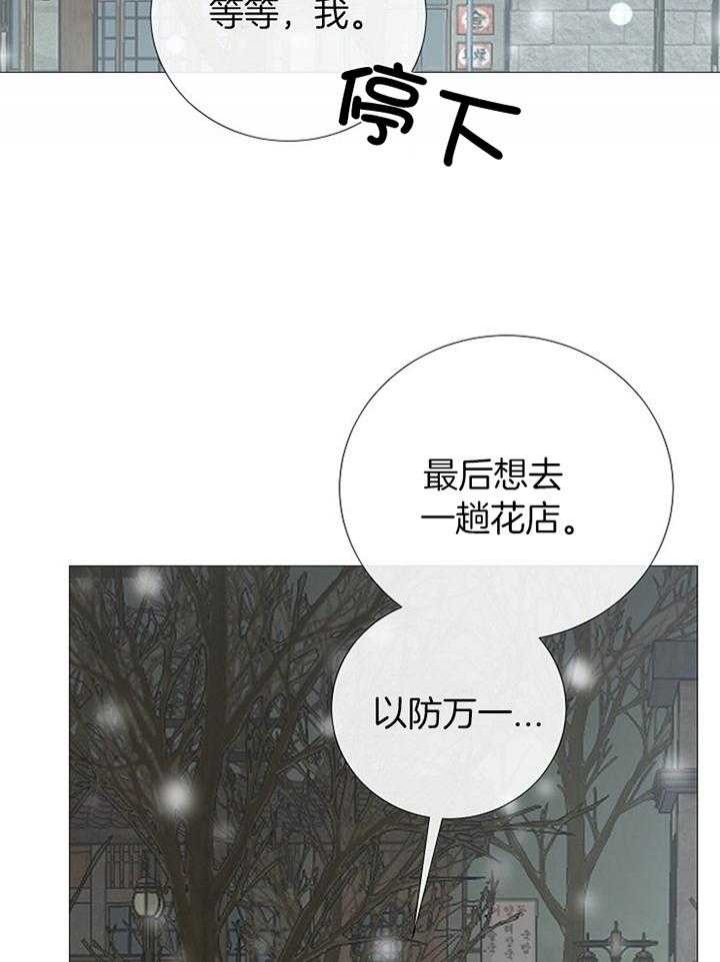 《冷温室》第178话 第17页