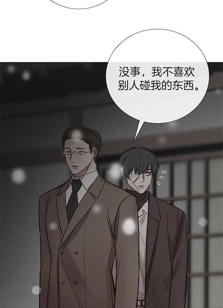 《冷温室》第178话 第20页