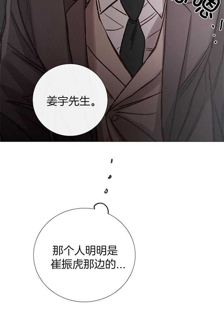 《冷温室》第178话 第24页