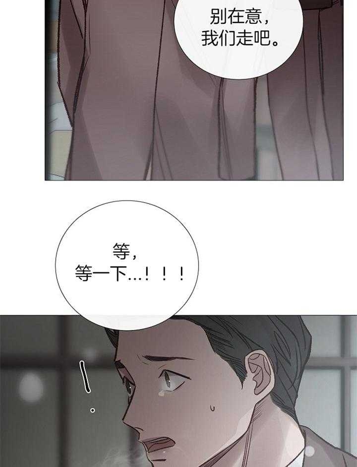 《冷温室》第178话 第26页