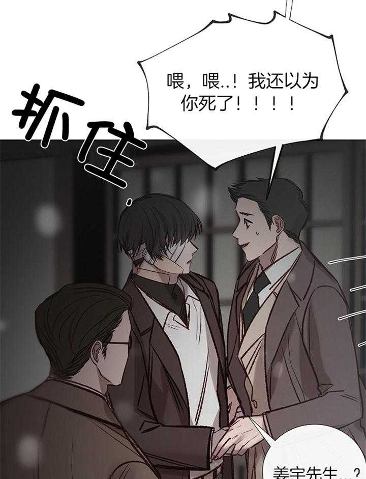 《冷温室》第178话 第28页