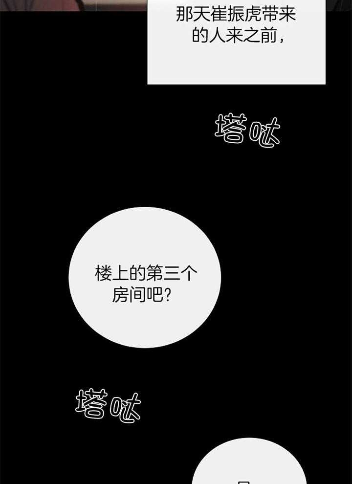 《冷温室》第178话 第2页