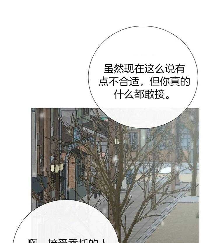 《冷温室》第178话 第7页