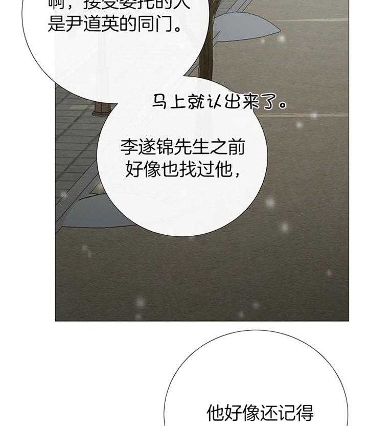 《冷温室》第178话 第8页
