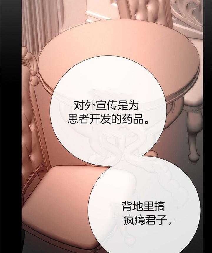 《冷温室》第181话 第17页