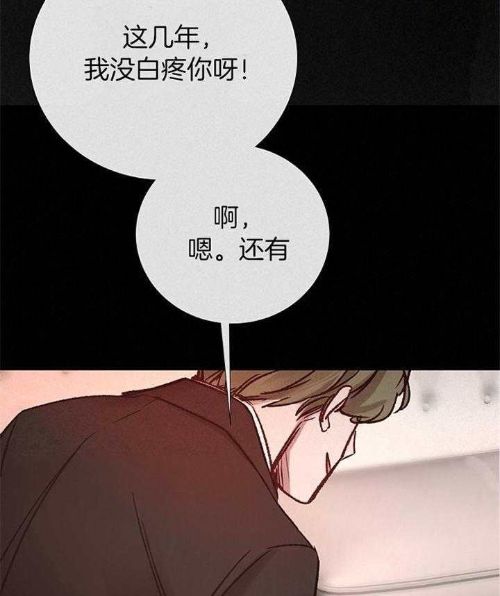 《冷温室》第181话 第21页