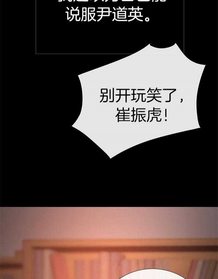 《冷温室》第181话 第26页
