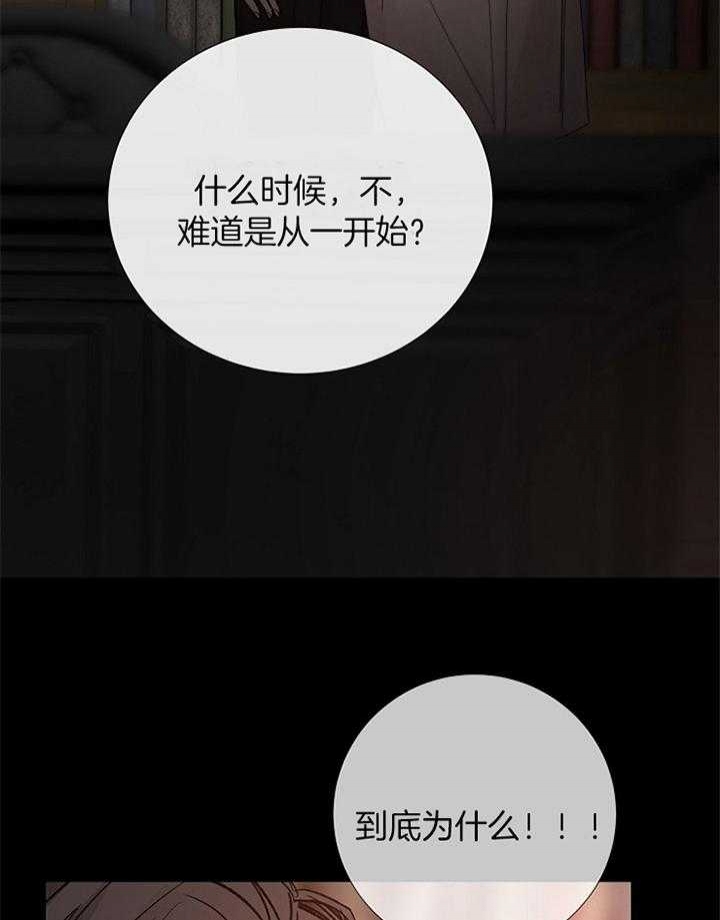 《冷温室》第181话 第28页