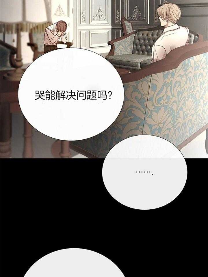 《冷温室》第181话 第36页