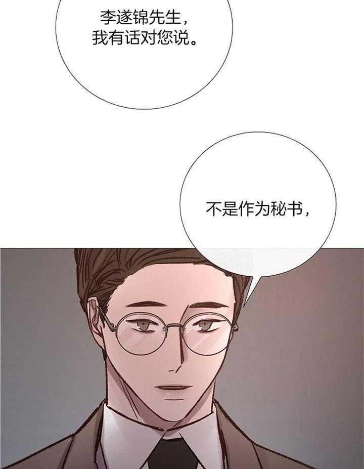 《冷温室》第181话 第3页