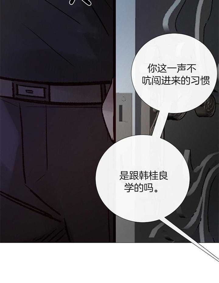 《冷温室》第181话 第5页