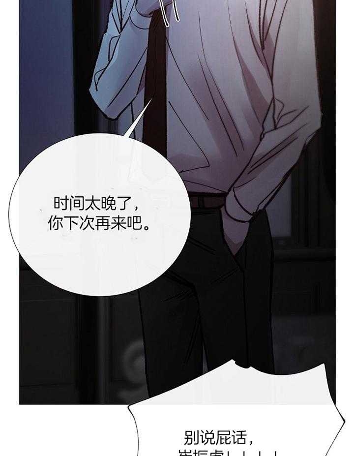 《冷温室》第181话 第7页