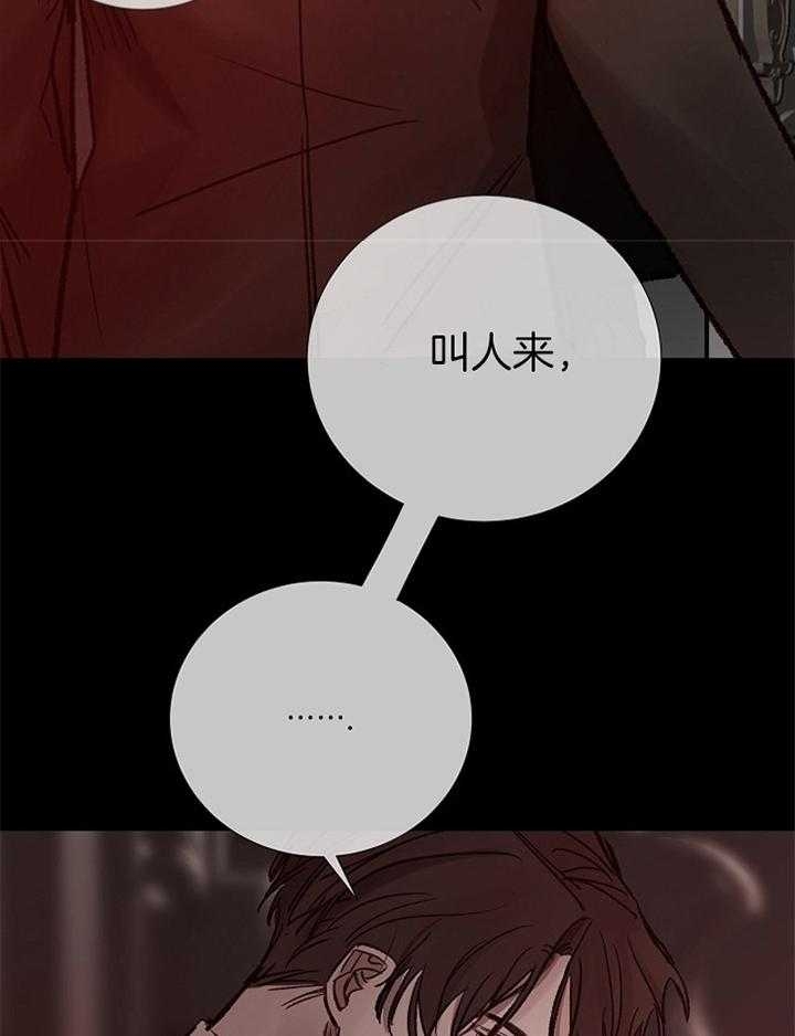 《冷温室》第182话 第15页