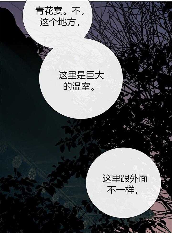《冷温室》第182话 第24页