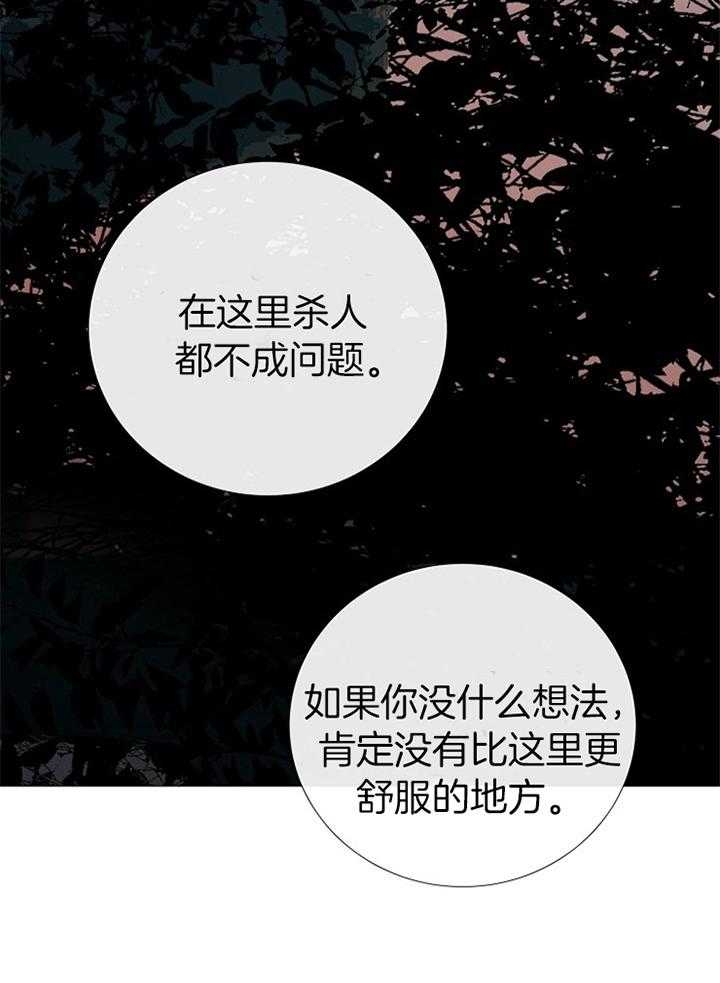 《冷温室》第182话 第25页