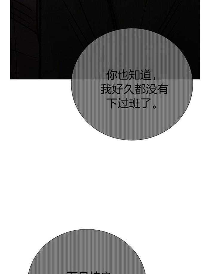 《冷温室》第182话 第32页