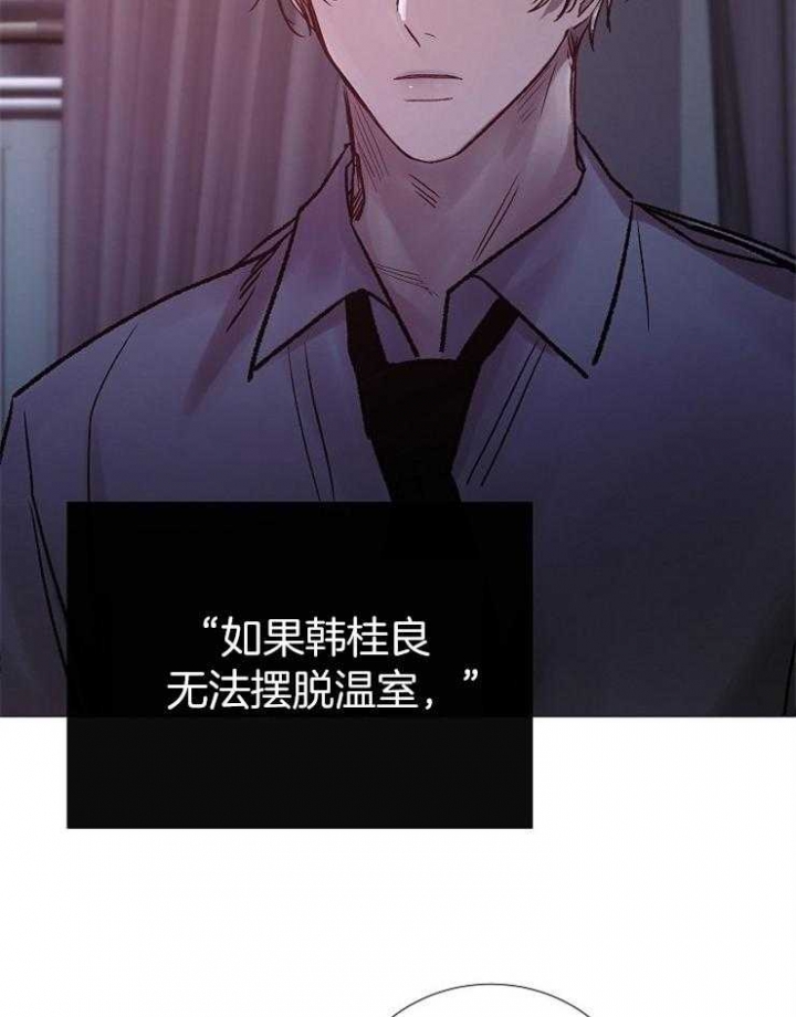 《冷温室》第182话 第37页