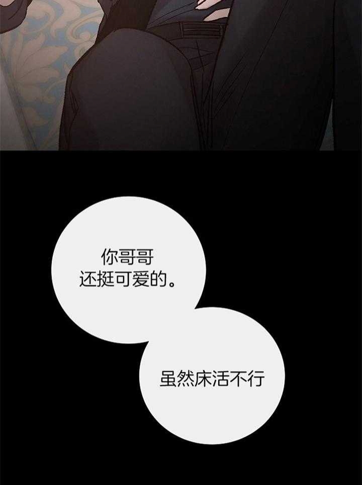 《冷温室》第180话 第12页
