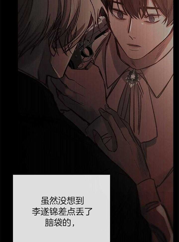 《冷温室》第180话 第20页