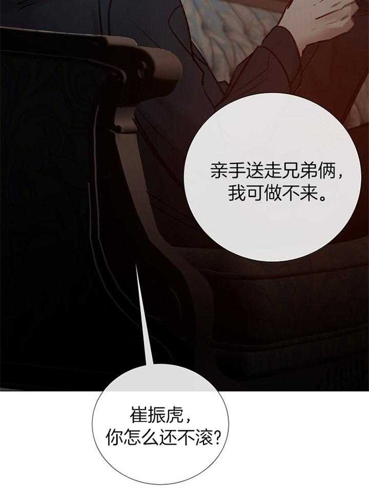 《冷温室》第180话 第25页