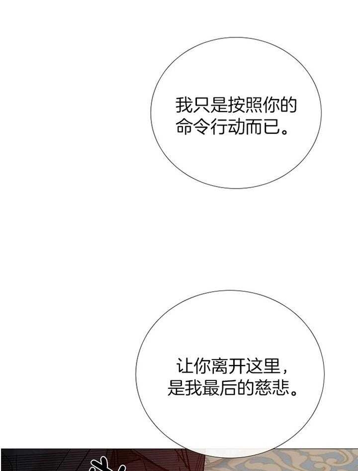 《冷温室》第180话 第26页