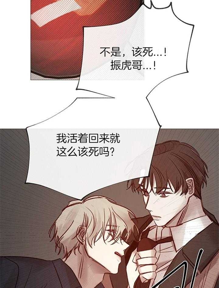 《冷温室》第180话 第28页