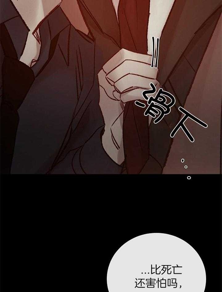 《冷温室》第180话 第32页