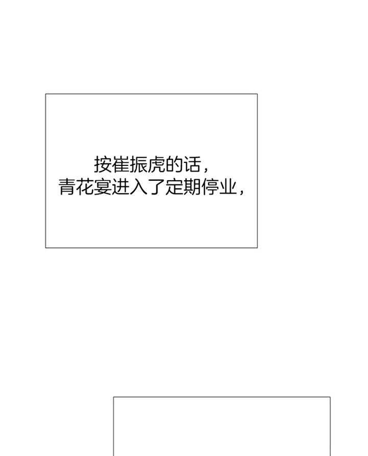 《冷温室》第180话 第36页
