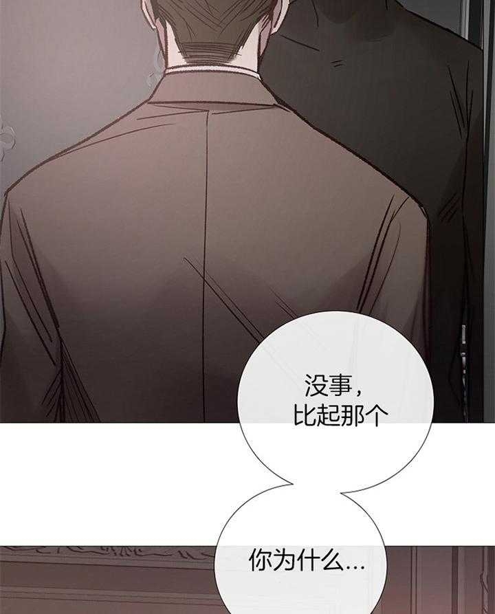 《冷温室》第180话 第41页