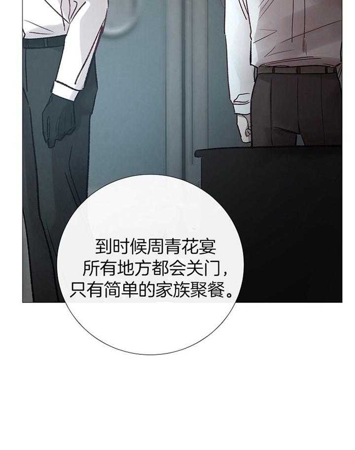 《冷温室》第180话 第4页
