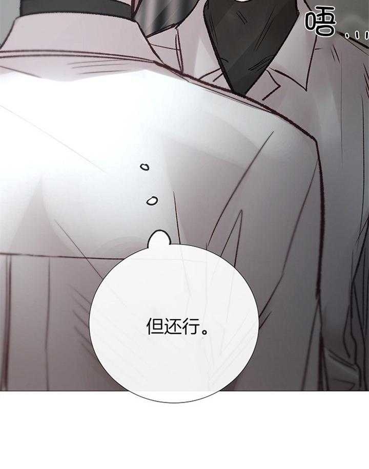 《冷温室》第179话 第11页