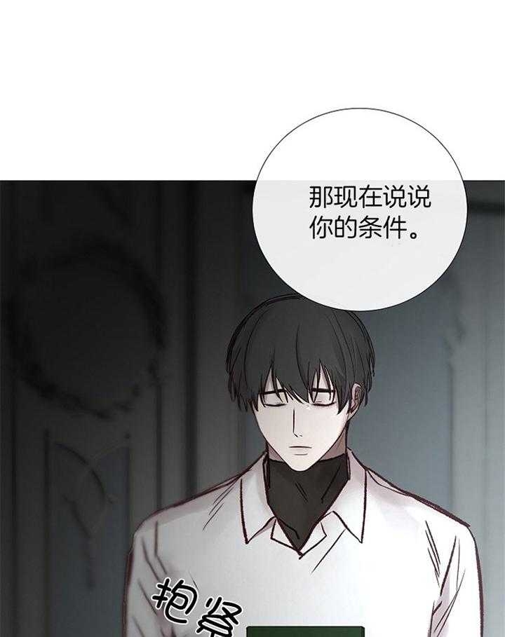 《冷温室》第179话 第24页