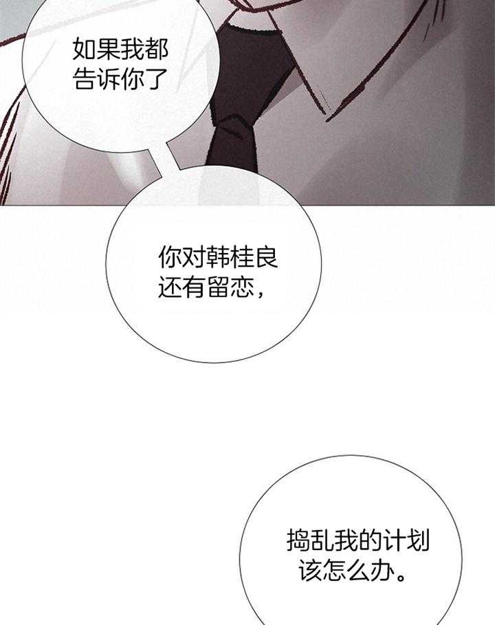 《冷温室》第179话 第27页