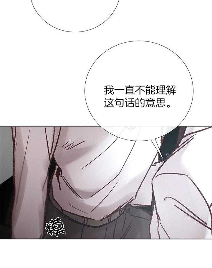 《冷温室》第179话 第30页