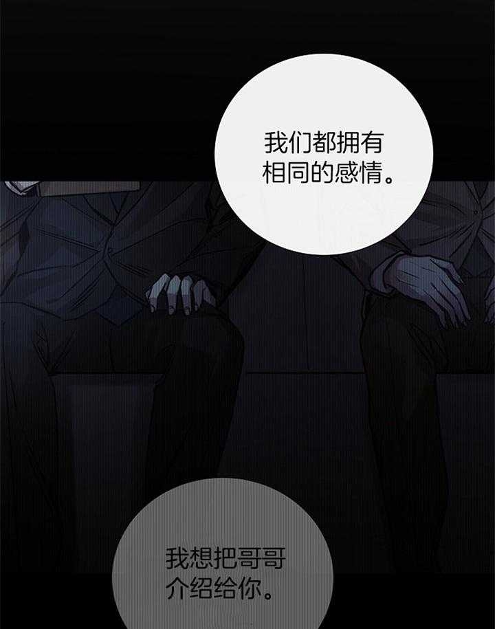 《冷温室》第179话 第33页