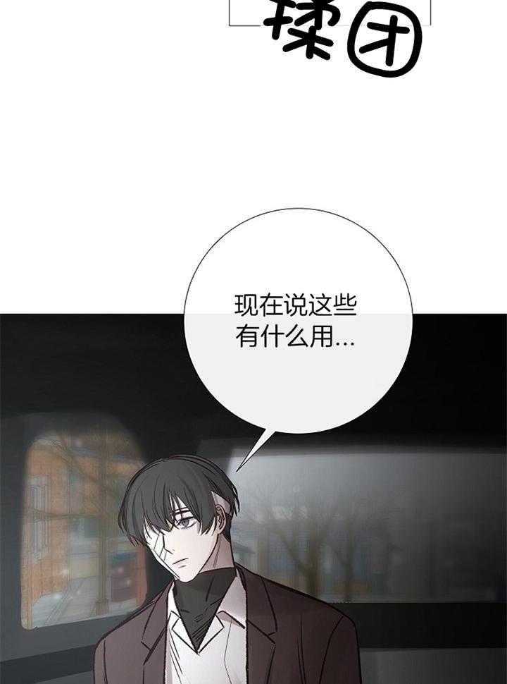 《冷温室》第179话 第6页
