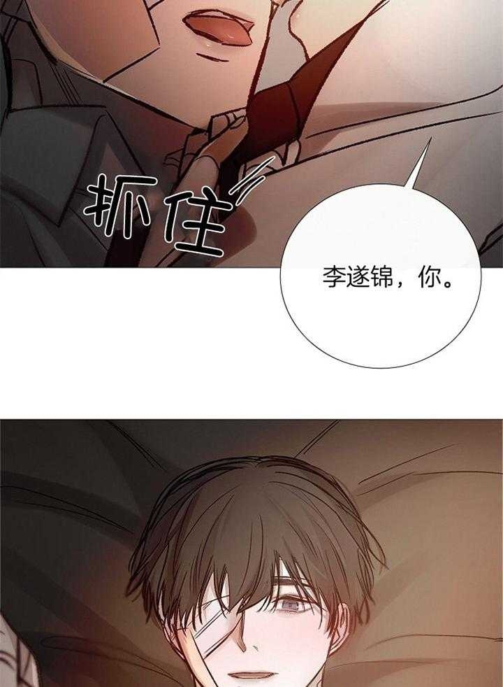 《冷温室》第175话 第16页