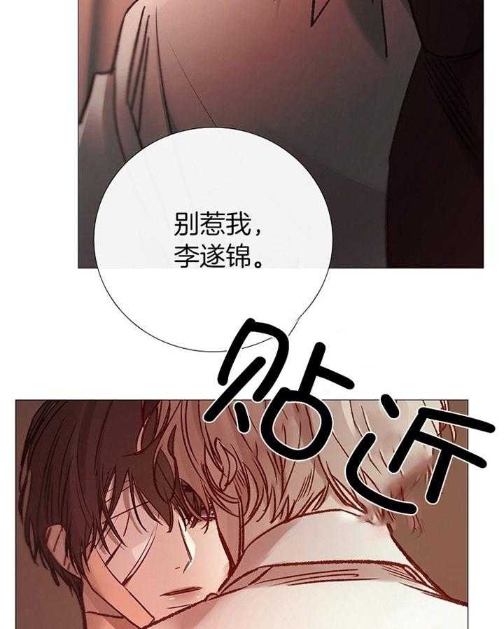 《冷温室》第175话 第19页