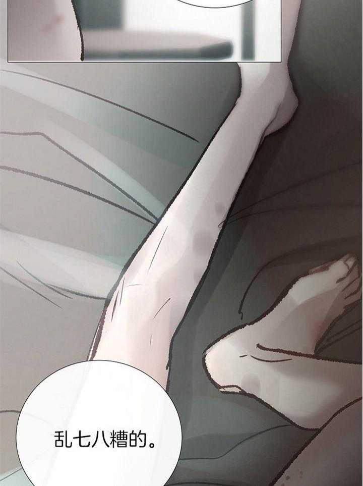 《冷温室》第175话 第30页