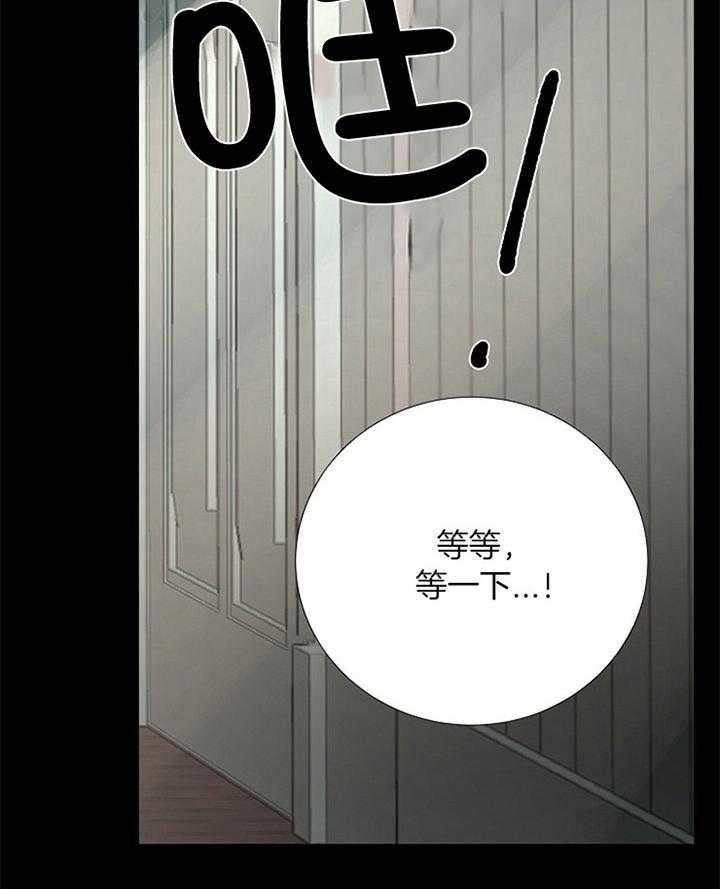 《冷温室》第175话 第3页