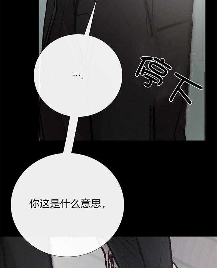 《冷温室》第175话 第8页