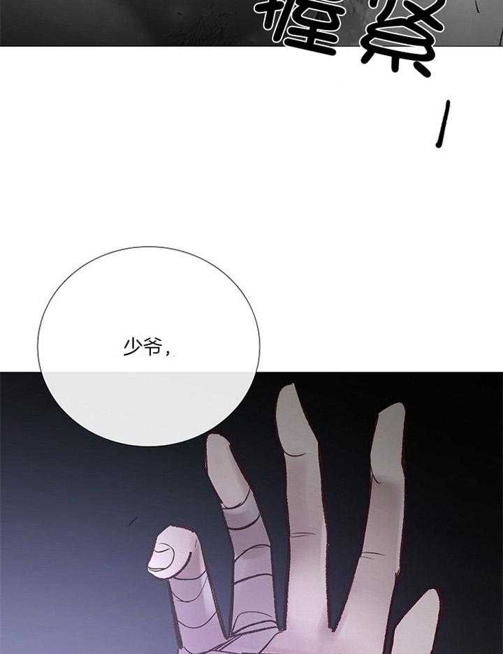 《冷温室》第174话 第12页