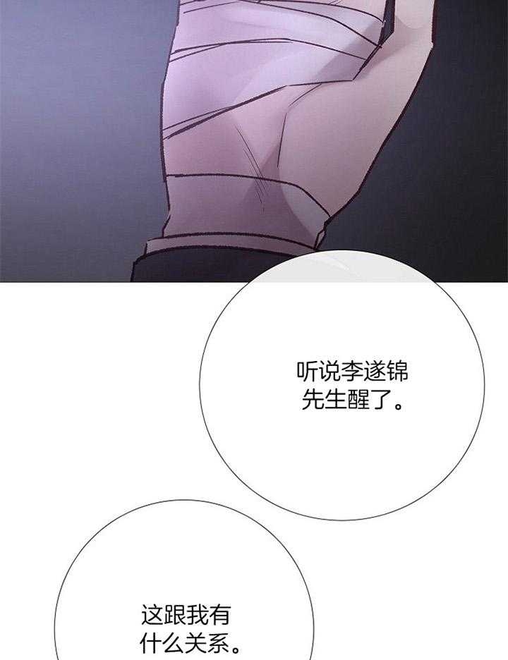 《冷温室》第174话 第13页